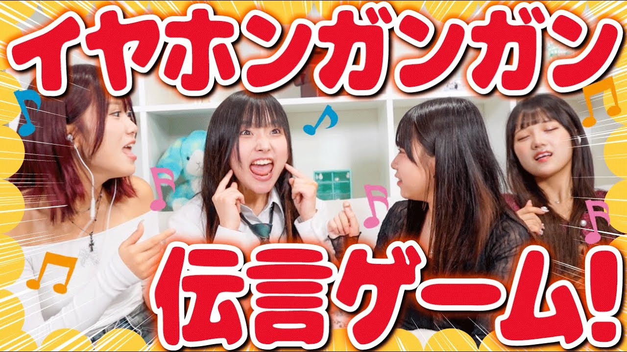 【腹筋崩壊】イヤホンガンガン伝言ゲームやってたのに気づいたらジェスチャーゲームに変わってたwww