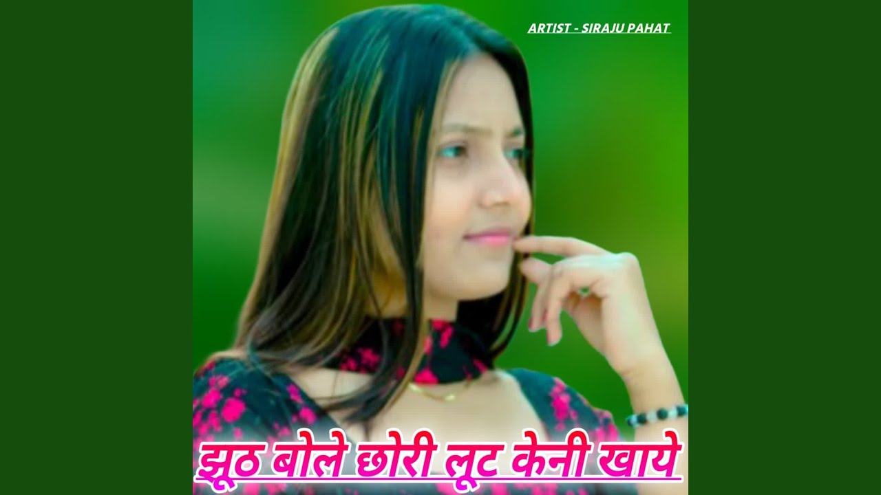 Jhuth Bole Chhori Lutkeni Khaye