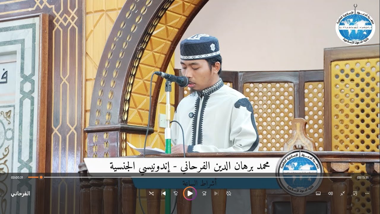خطبة جمعة | أشراط الساعة | الطالب محمد برهان الدين الفرحاني - إندونيسي الجنسية