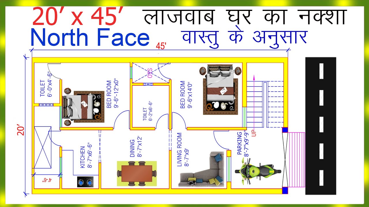 20x45 NORTH FACE VASTU HOME PLAN II 20X45 GHAR KA NAKSHA II 20X45 MODERN HOUSE DESIGN II 900 SQFT