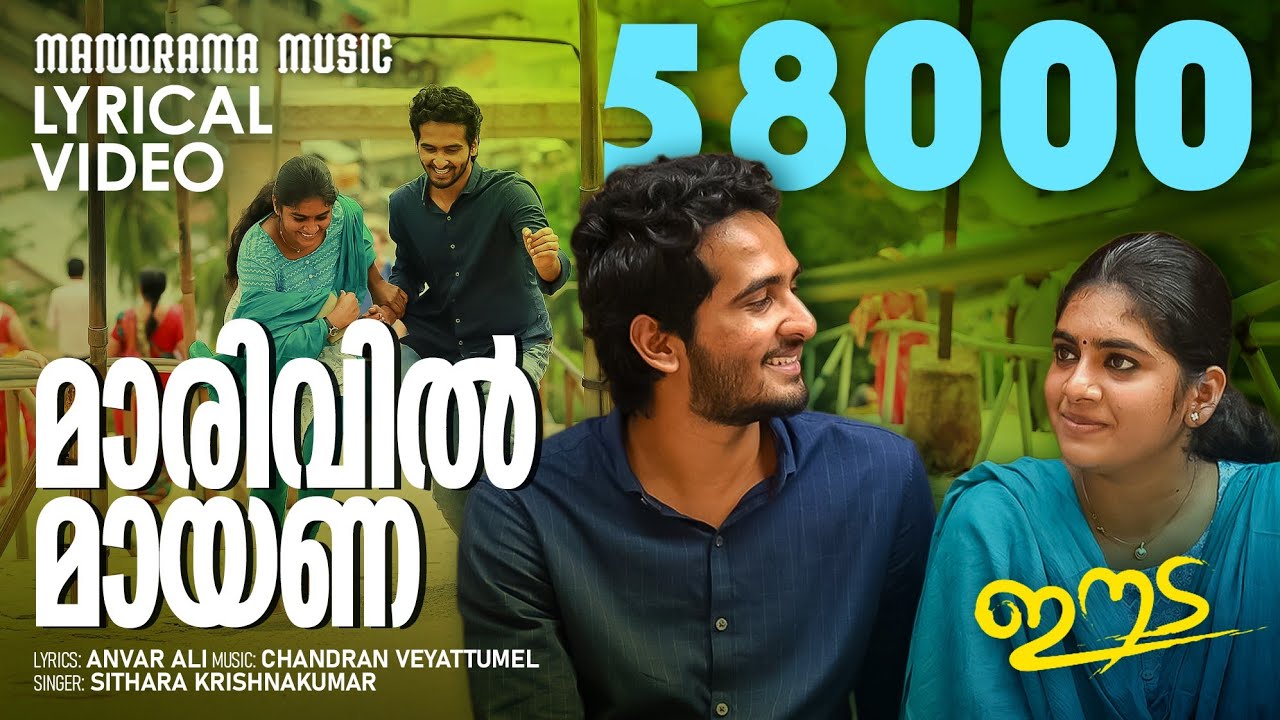 Maarivil Maayana | Lyric Video | Eeda | Sithara Krishnakumar | Anvar Ali | Shane Nigam