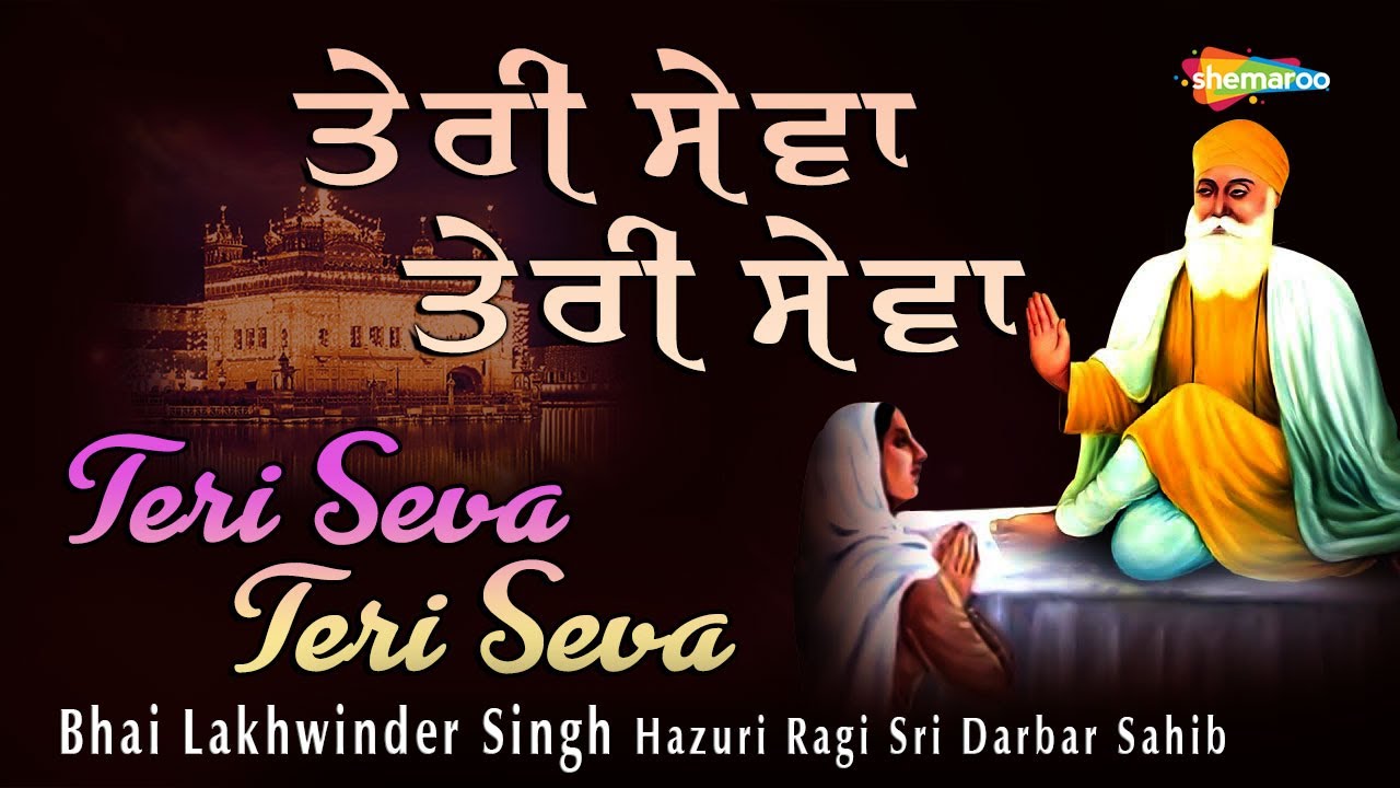 Teri Seva Teri Seva - Bhai Lakhwinder Singh Ji Hazuri Ragi Sri Darbar Sahib - Shemaroo Gurbani