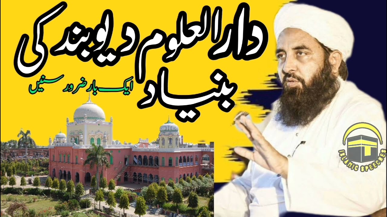 Darul uloom deoband ki buniyad ll Maulana Ilyas ghumman sahab