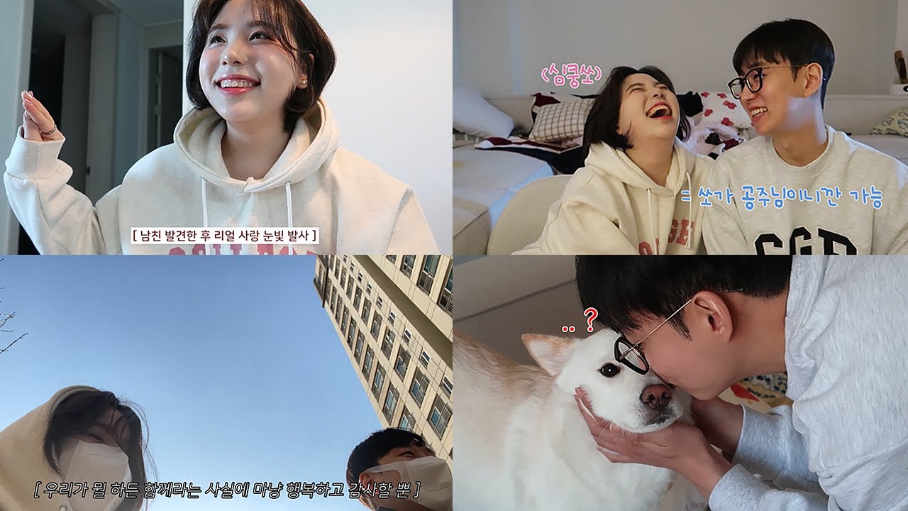 *뽀뽀주의* 10년째 연애 중인 동거 커플의 24시간 밀착 브이로그 [쏘야쭝아]