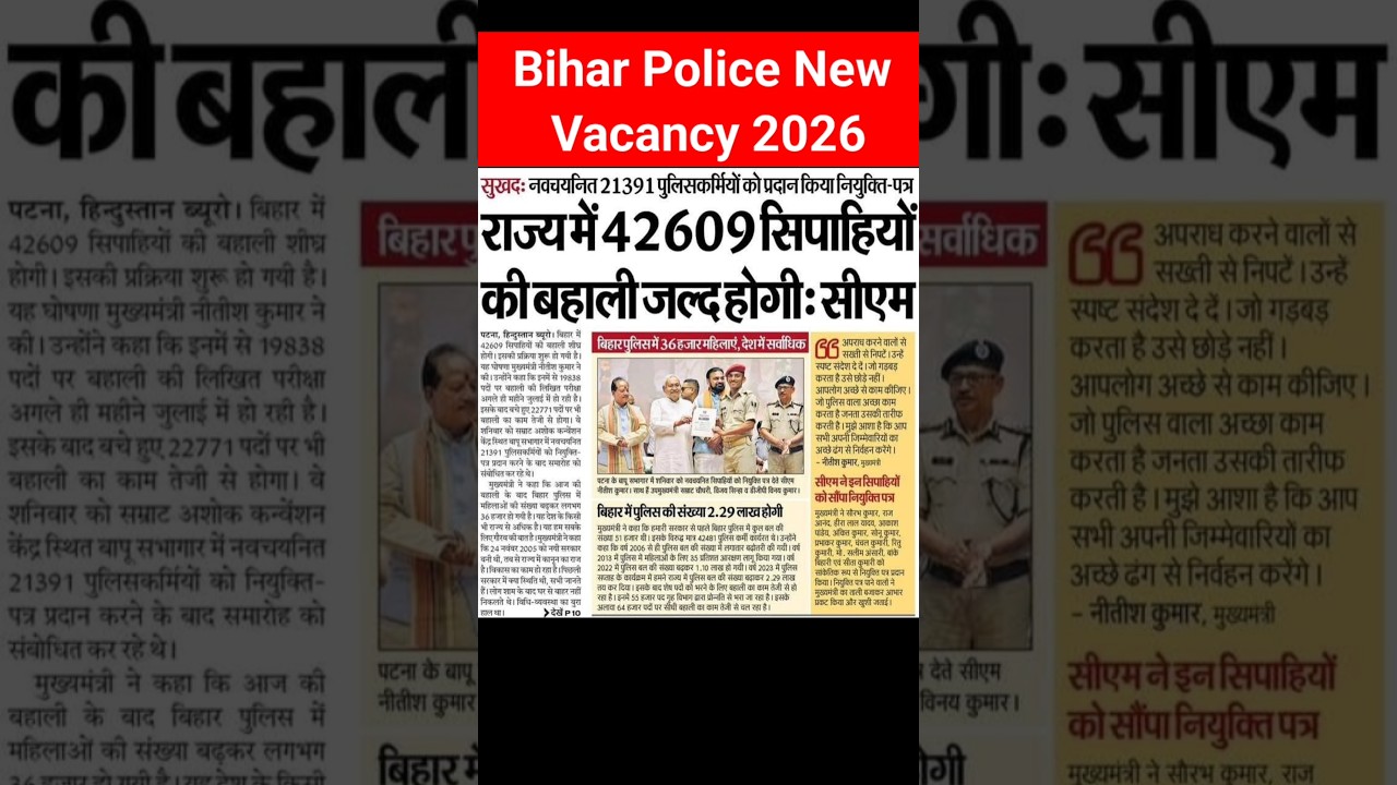 Bihar Police New Vacancy 2026 ll Bihar Police New Vacancy Notification out ll