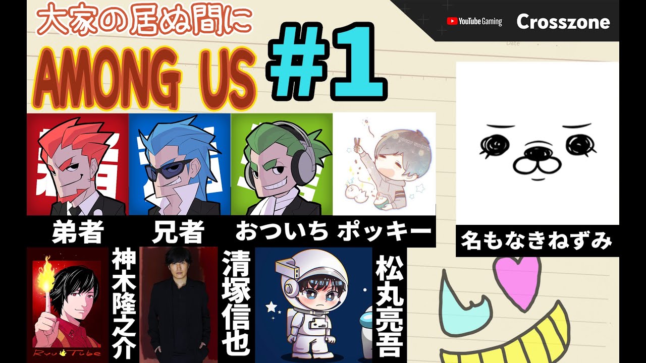 名もなきねずみファミリーで遊んだよ！【大家の居ぬ間にAmongUs】