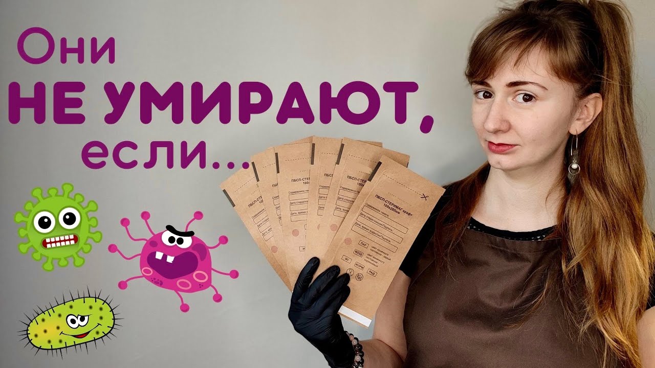СТЕРИЛИЗАЦИЯ инструментов для маникюра🦠 ДЕЗИНФЕКЦИЯ инструментов✂️ Этапы стерилизации✅
