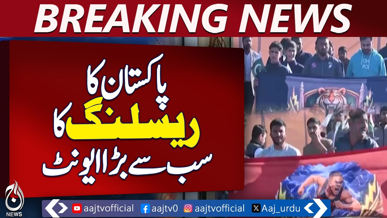 Chief of Army Staff National Wrestling Championship 2026 | Young Wrestlers | Aaj News Breaking