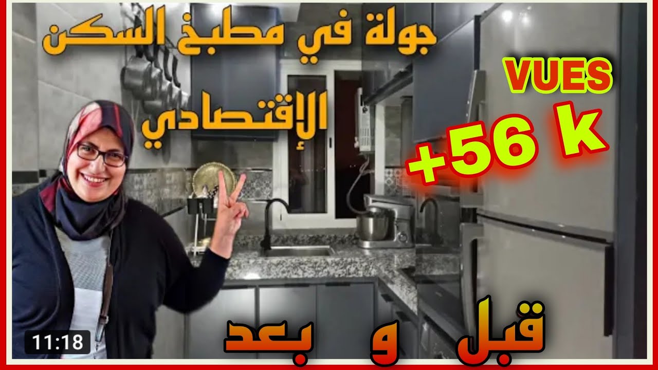 جولة في مطبخ السكن الاقتصادي بعد الاصلاحات . نصائح و معلومات تفيدكم في الإصلاح . 😍😍😍 
