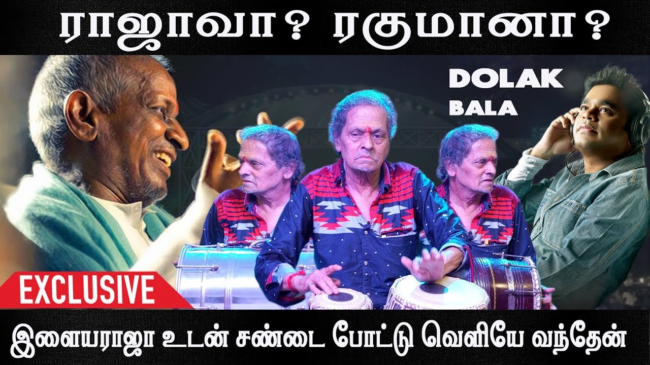 'இளையராஜாவின் முதல் பாட்டிலேயே கரன்ட் போனது'- டோலக் பாலா | Present Sir | Episode 6