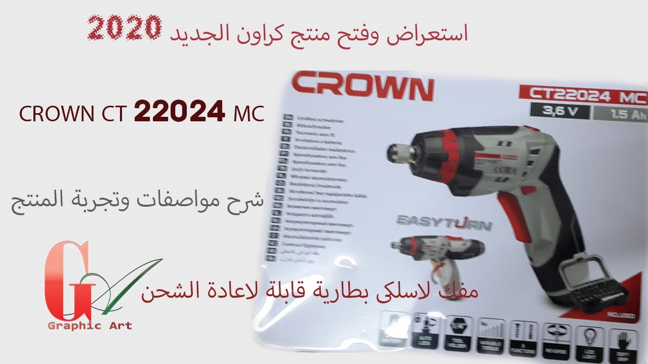 استعراض منتج  كراون CT22024 MC مفك لاسلكى