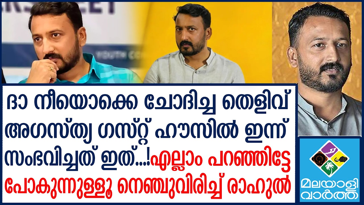 നെഞ്ചുവിരിച്ച് രാഹുൽ