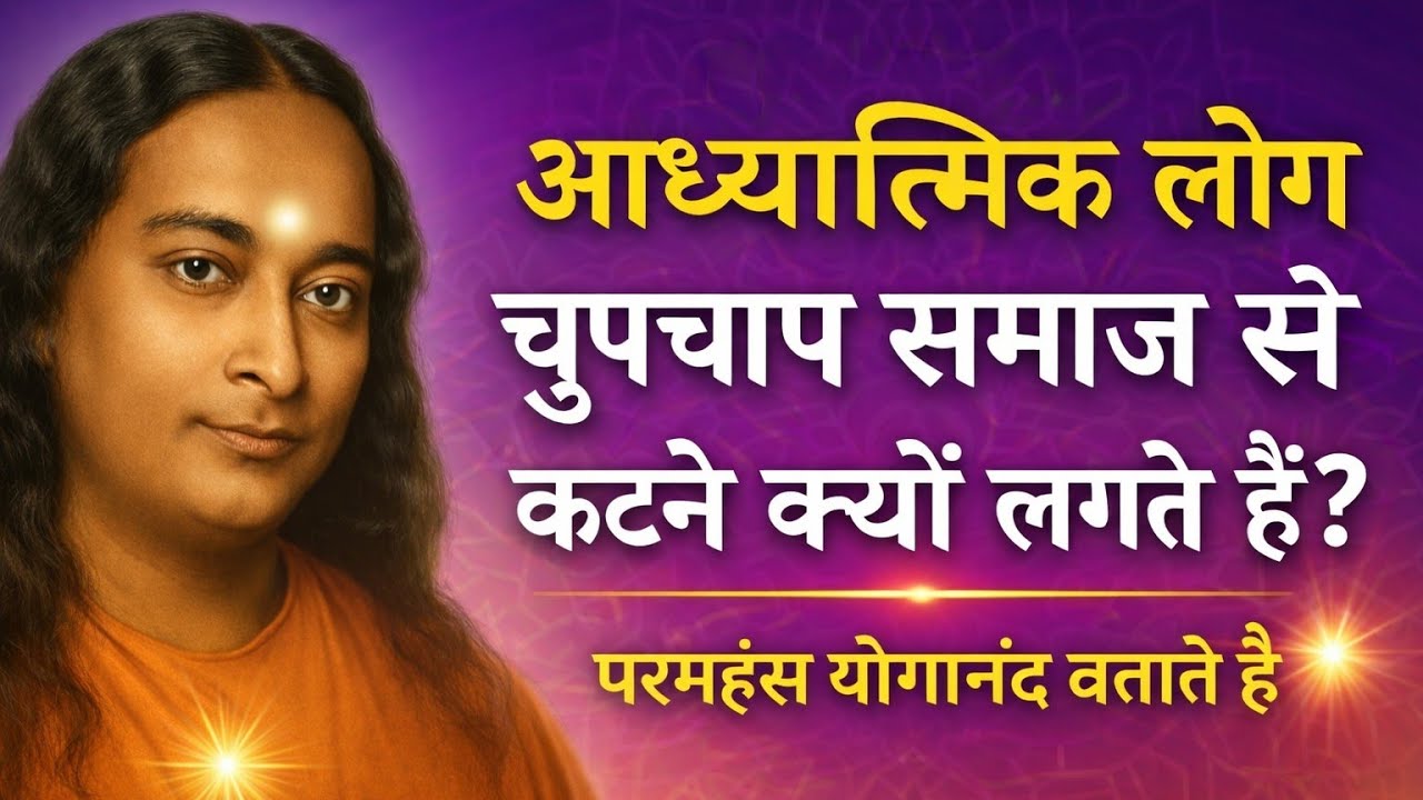 The Hidden Reason You Feel Mentally Pressured Around People | Paramhansa Yogananda 🌿