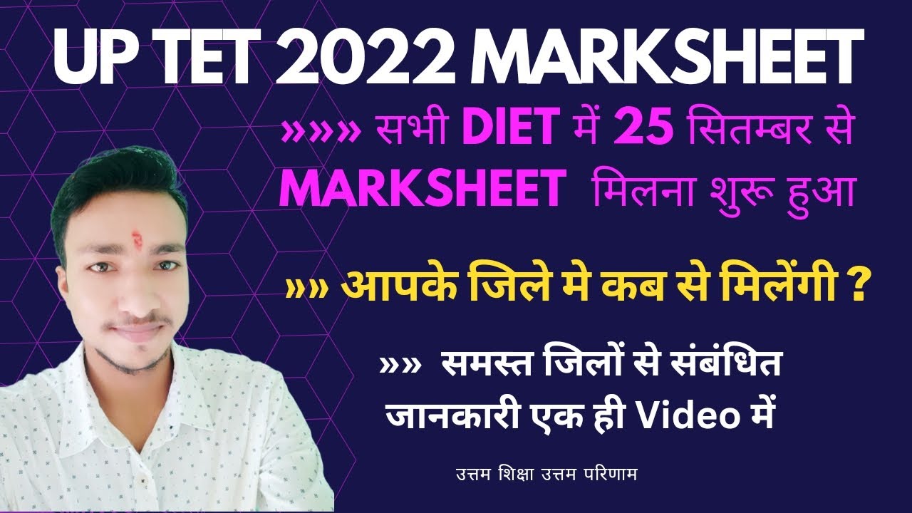 up tet marksheet 2022 कब मिलेगी | uptet Notification 2022 | uptet latest news today | uptet 2022