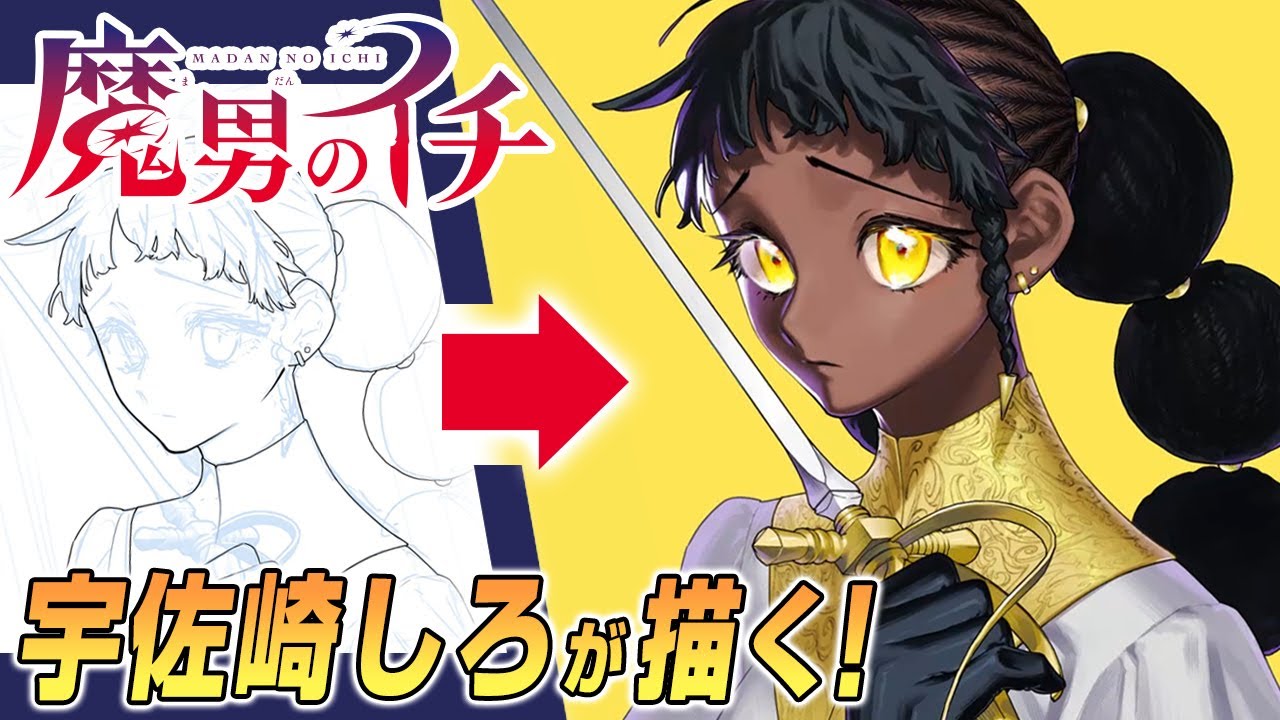 【魔男のイチ】宇佐崎しろ先生が描く「デスカラス」【ジャンプ作家の神ワザ】／“Ichi the Witch” Time-lapse Drawing Video
