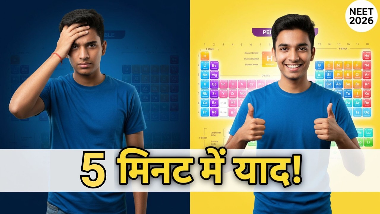 118 Elements याद करो 30 मिनट में! 🔥 Periodic Table Song | NEET 2026