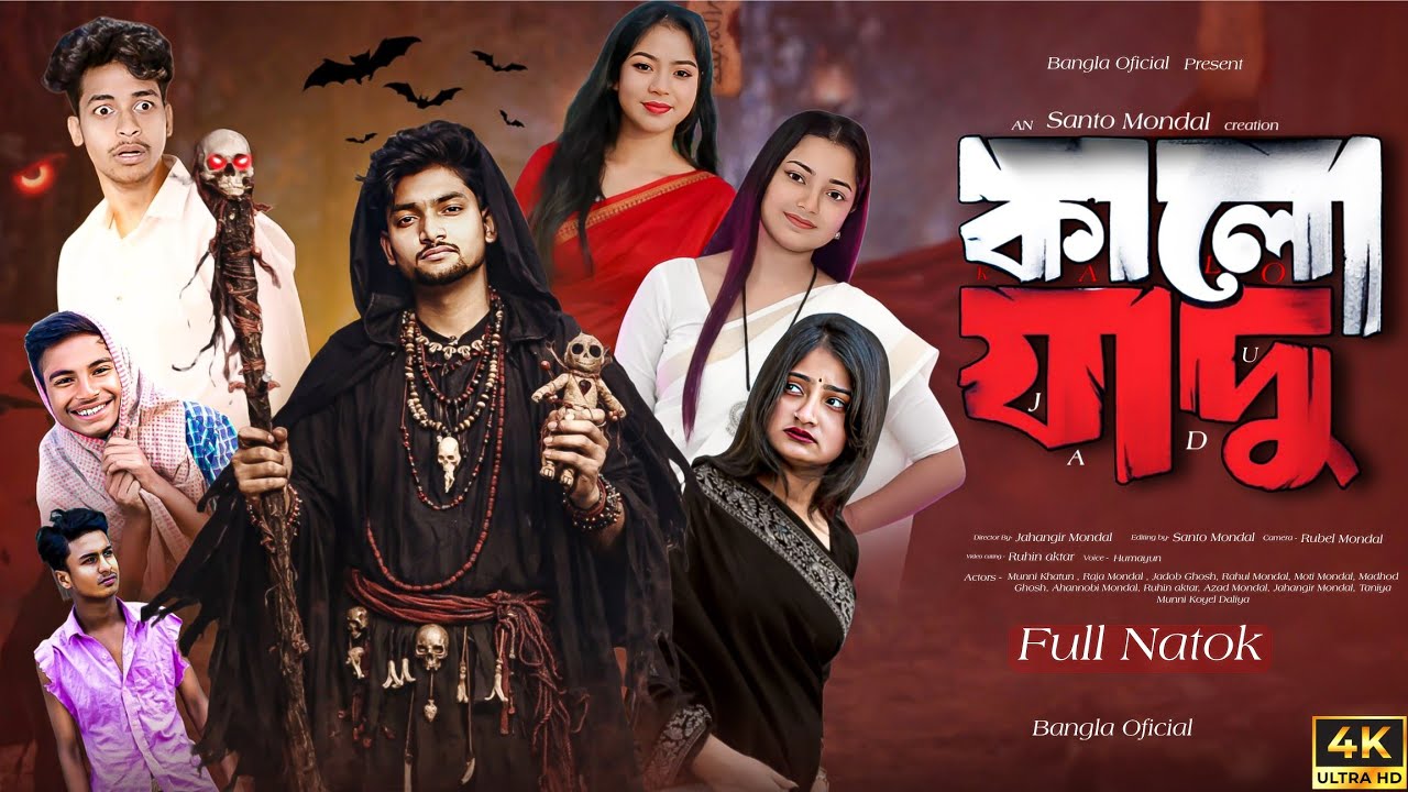 কালো জাদু | Black Magic | Bangla New  Natok 2026 #banglanatok #palligramtv #sofikervideo #sad 