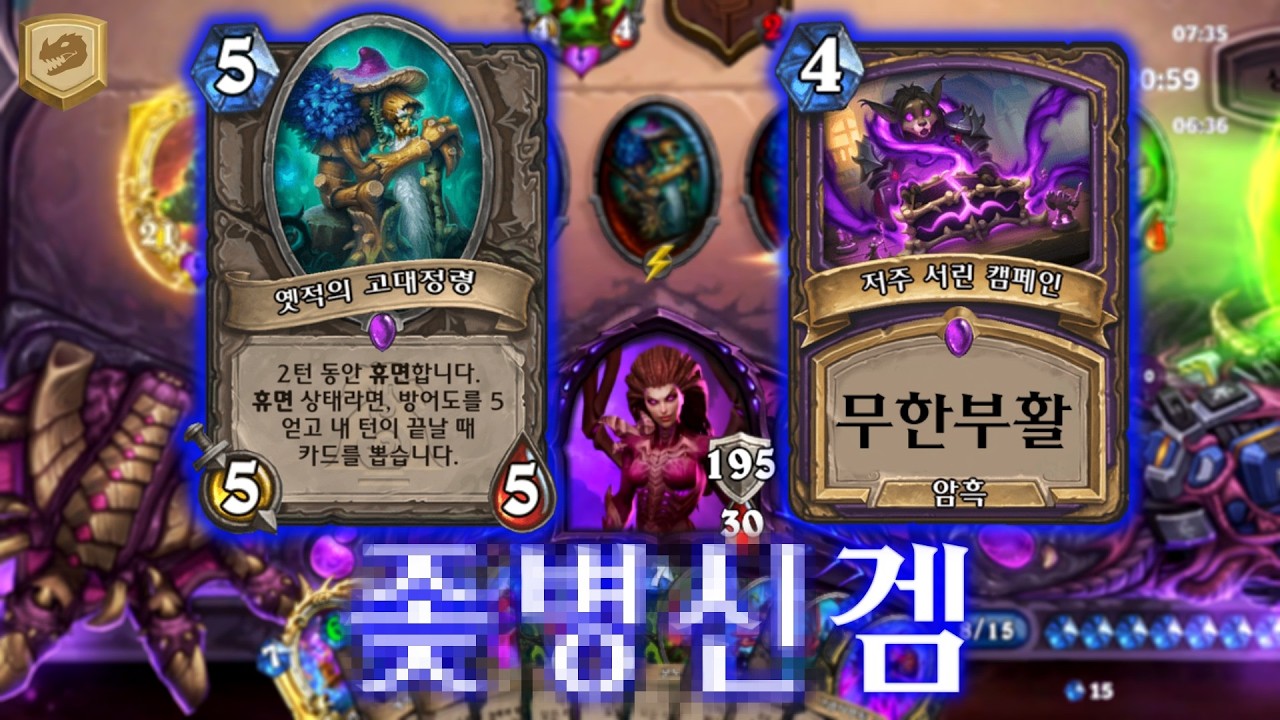 [하스스톤] 패치 후 3일, 게임이 망했다