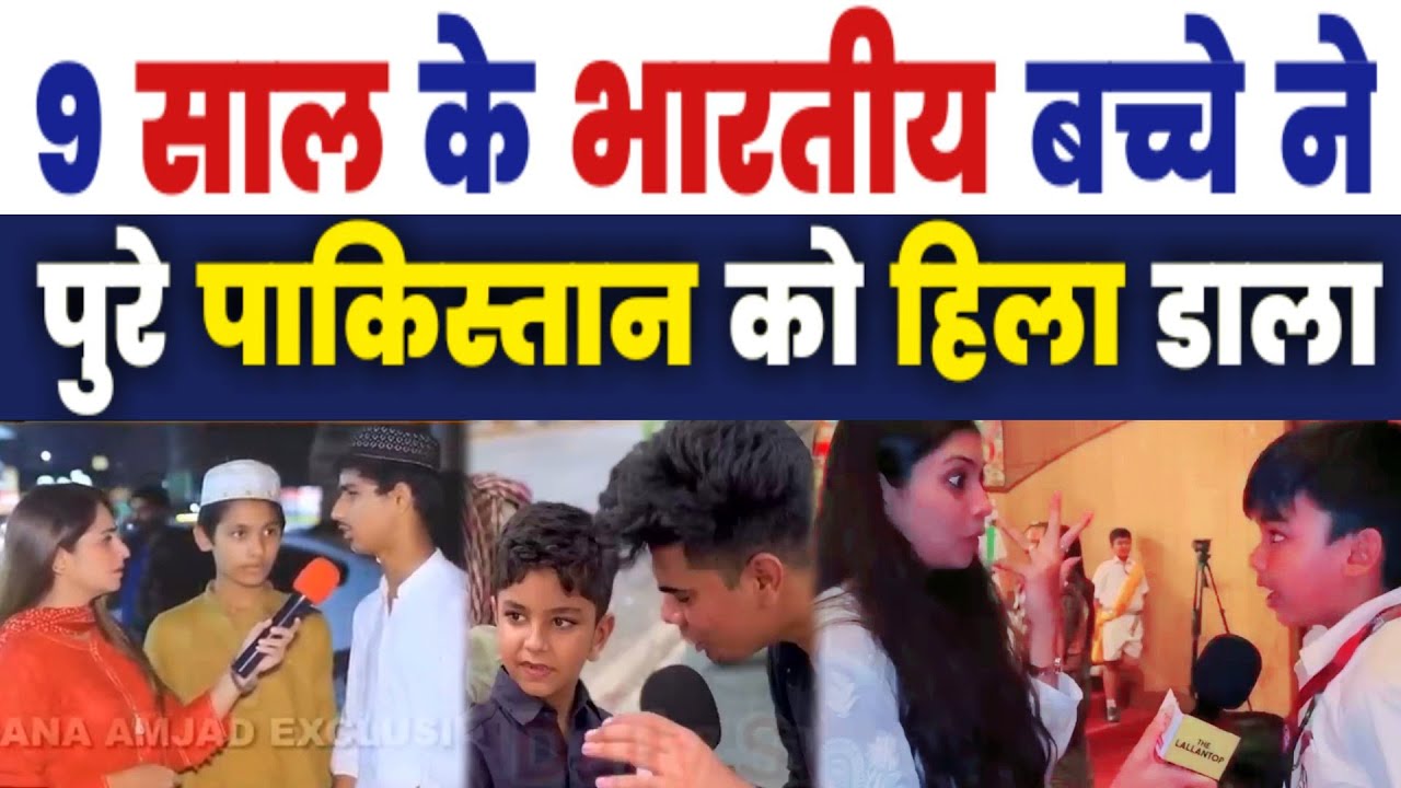 9 Sal ke Indian Bachhe ne Pakistan ko Hila Dala || Pakistani reaction