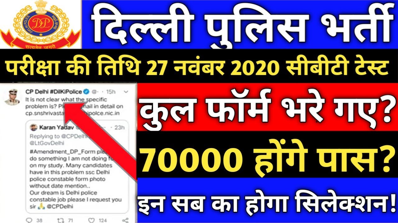 Delhi Police Constable Vacancy 2020| Delhi Police Constable Recruitment 2020| Delhi Police Vacancy !