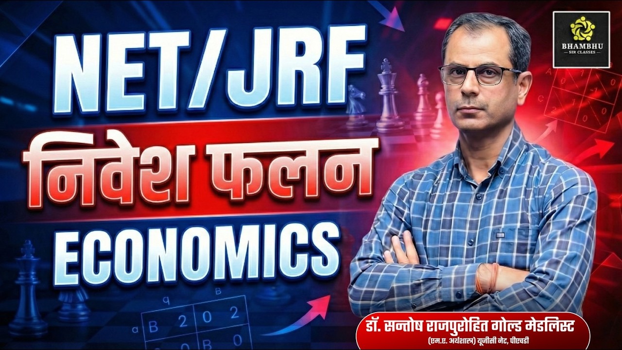 NET/JRF ECONOMICS | निवेश फलन (Investment Function) | Complete Concept + MCQs | Bhambhu Sir