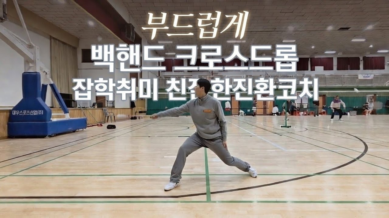 배드민턴레슨참(badminton lesson charm)