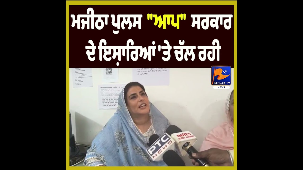 Ganieve Kaur Majithia Alleges Political Pressure on Majitha Police | Big Statement Creates Stir