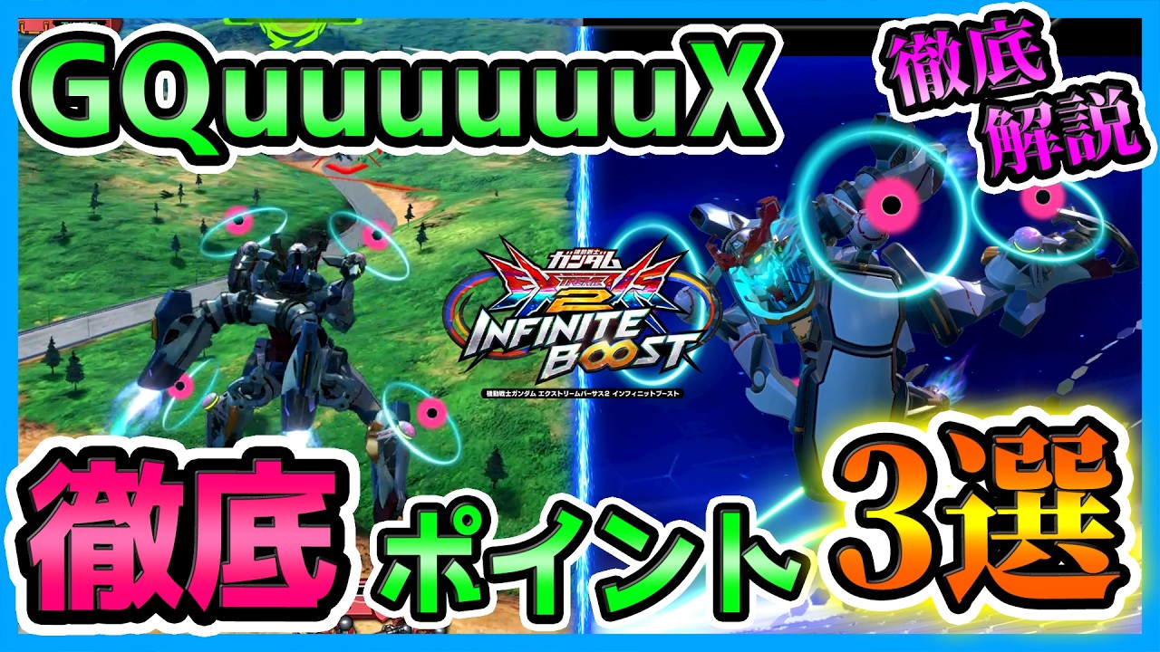 解禁以降ずっとTOP Tier！即使える知識から要練習項目まで徹底解説します！【イニブ実況】【EXVS2IB】【GQuuuuuuX視点】