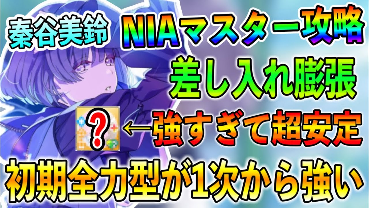 ツキノカメ美鈴NIAマスター育成攻略！アノマリー全力型ハチャメチャに強い【学マス 学園アイドルマスター】
