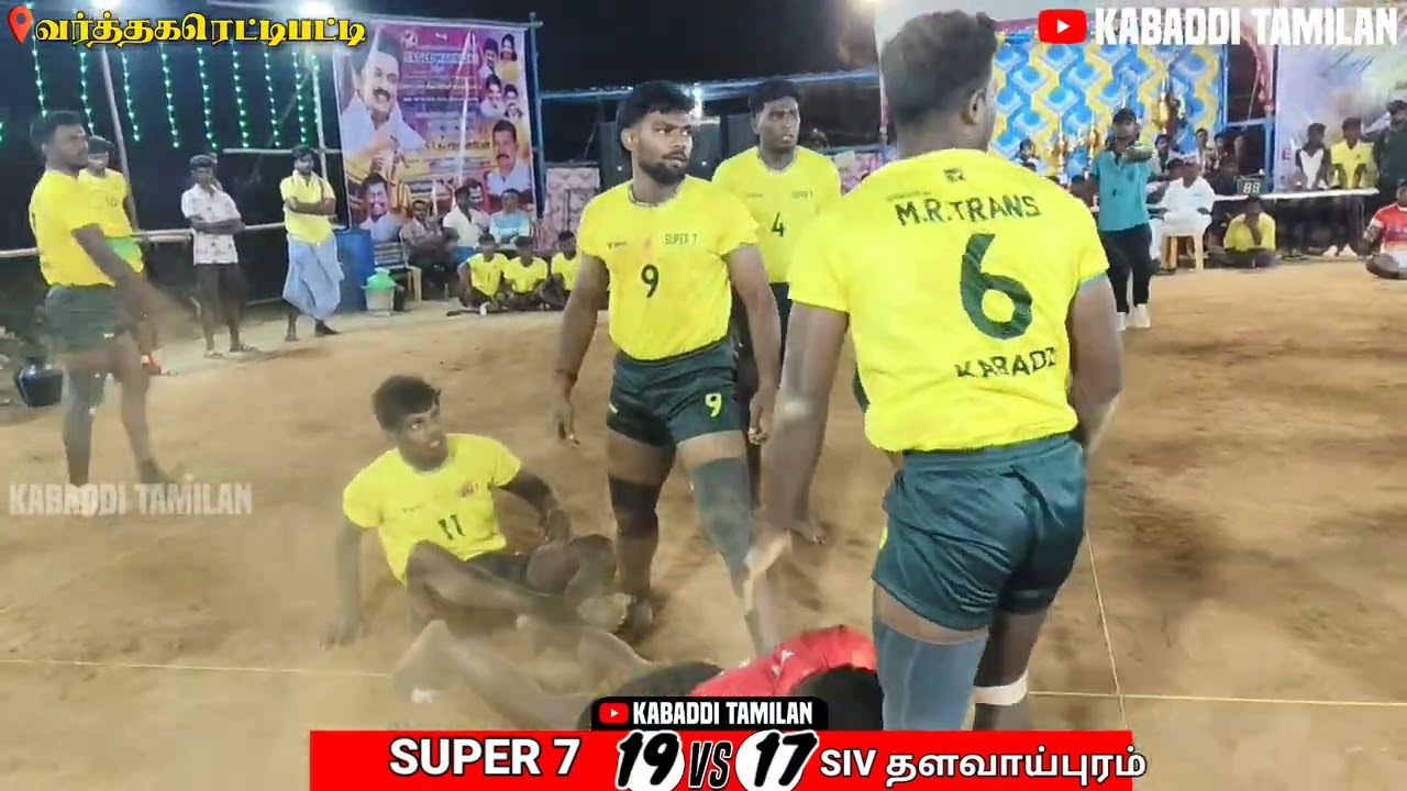 SIV தளவாய்புரம் vs SUPER 7 || வர்த்தகரெட்டிபட்டி 