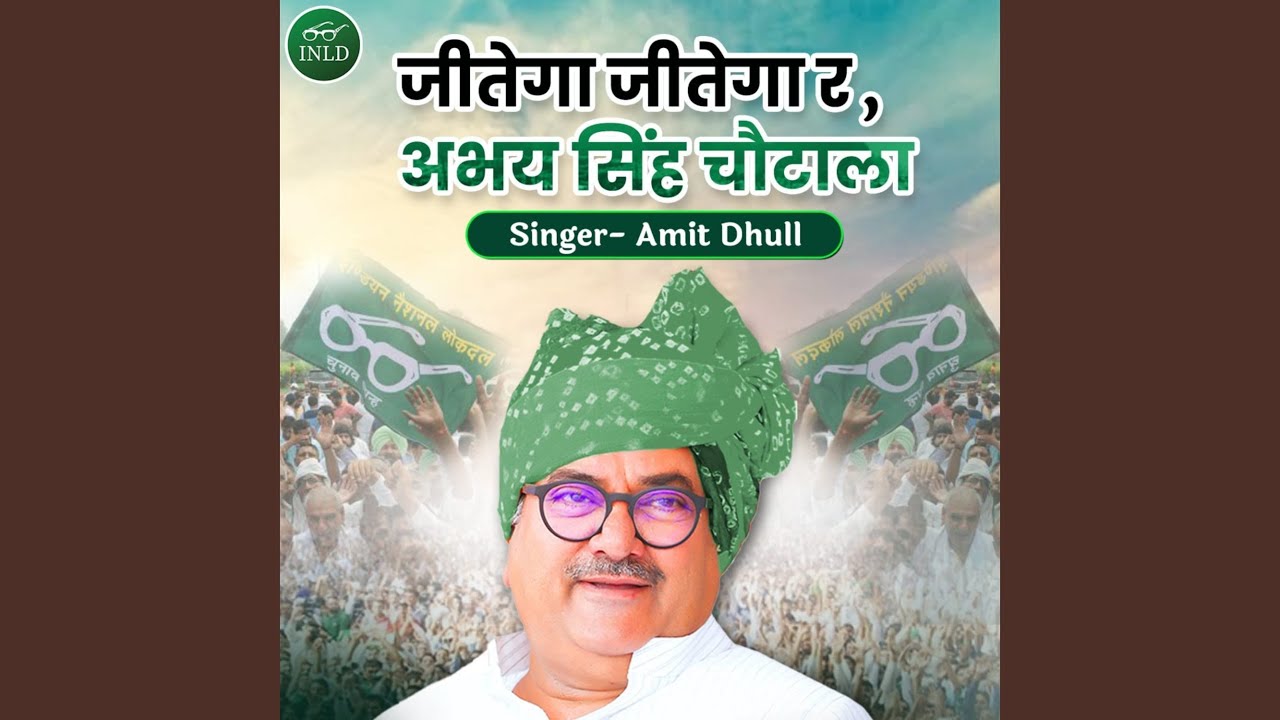 Jeetega Jeetega Re Abhay Singh Chautala