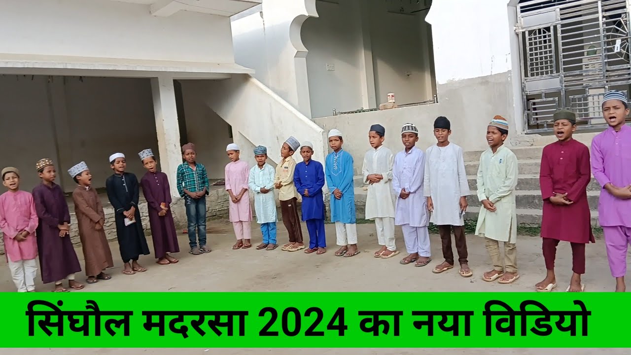 Madrasa Nazamia Amjadia Nayatola Singhol | Singhol Madrasa | Bihar Madrasa #viral #video