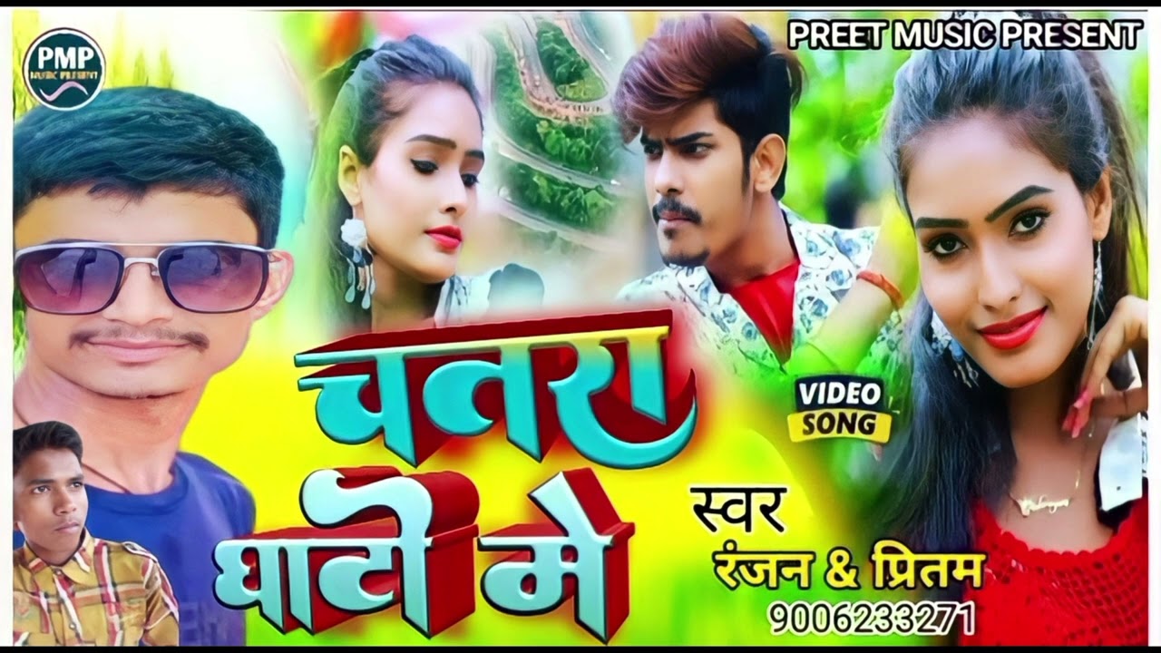 #Chatra Ghati me चतरा घाटी मे #Pritam Sharma #Ranjan Bedardi #mgahi jhumta song 2023 //