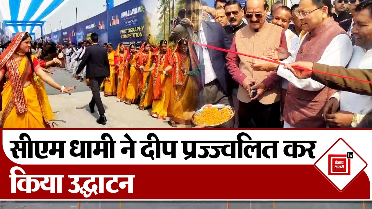टिहरी झील महोत्सव का आगाज़, Pushkar Singh Dhami ने दीप प्रज्ज्वलित कर किया उद्घाटन
