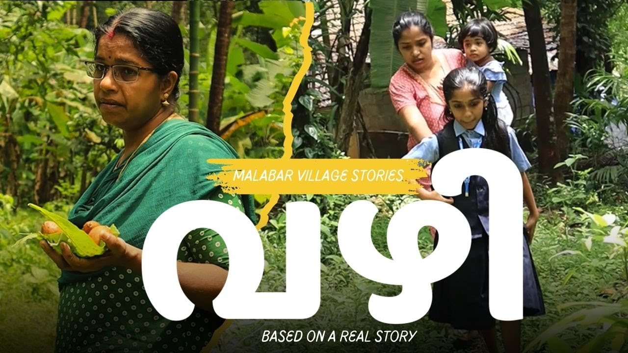 വഴിമുട്ടിയവർ; പാവപ്പെട്ടവരുടെ അവസ്ഥകൾ 