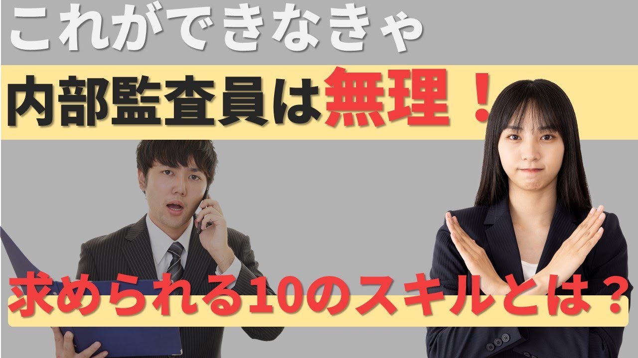 ISO14001の内部監査員になると大変なことは？