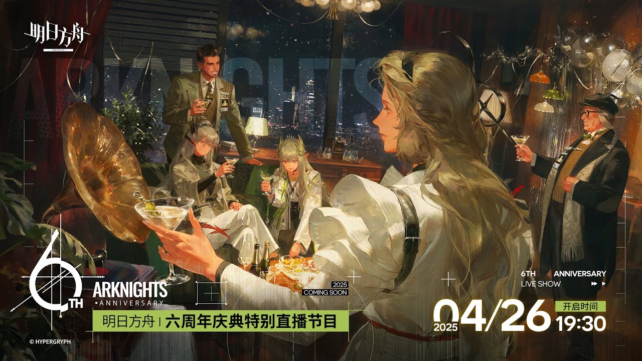 🔴【明日方舟】陸服六周年 前瞻！　#明日方舟 #arknights