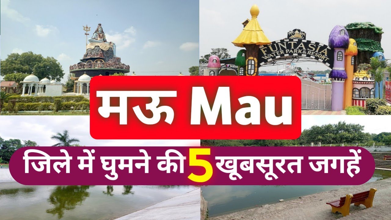 मऊ के सबसे खूबसूरत पर्यटन स्थल | Best Places to Visit in Mau District | Mau District Uttar Pradesh