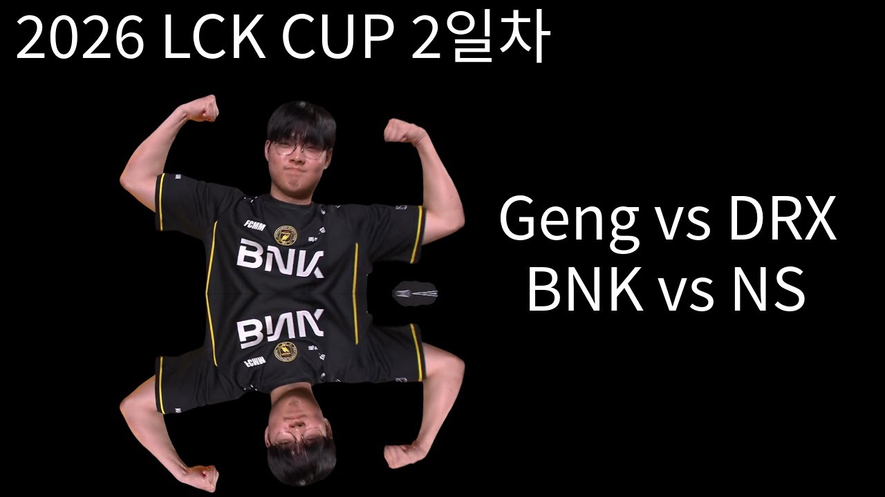 2026 LCK CUP 0115 / GenG vs DRX + BNK vs NS 경기리뷰