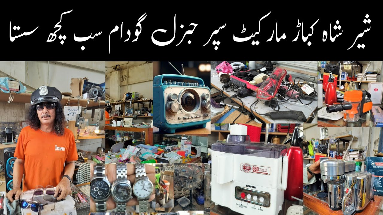 🔥 Sher Shah Kabari Market | Chor Bazaar Karachi | Super General Godam | Chore bazar | 20 june 2026