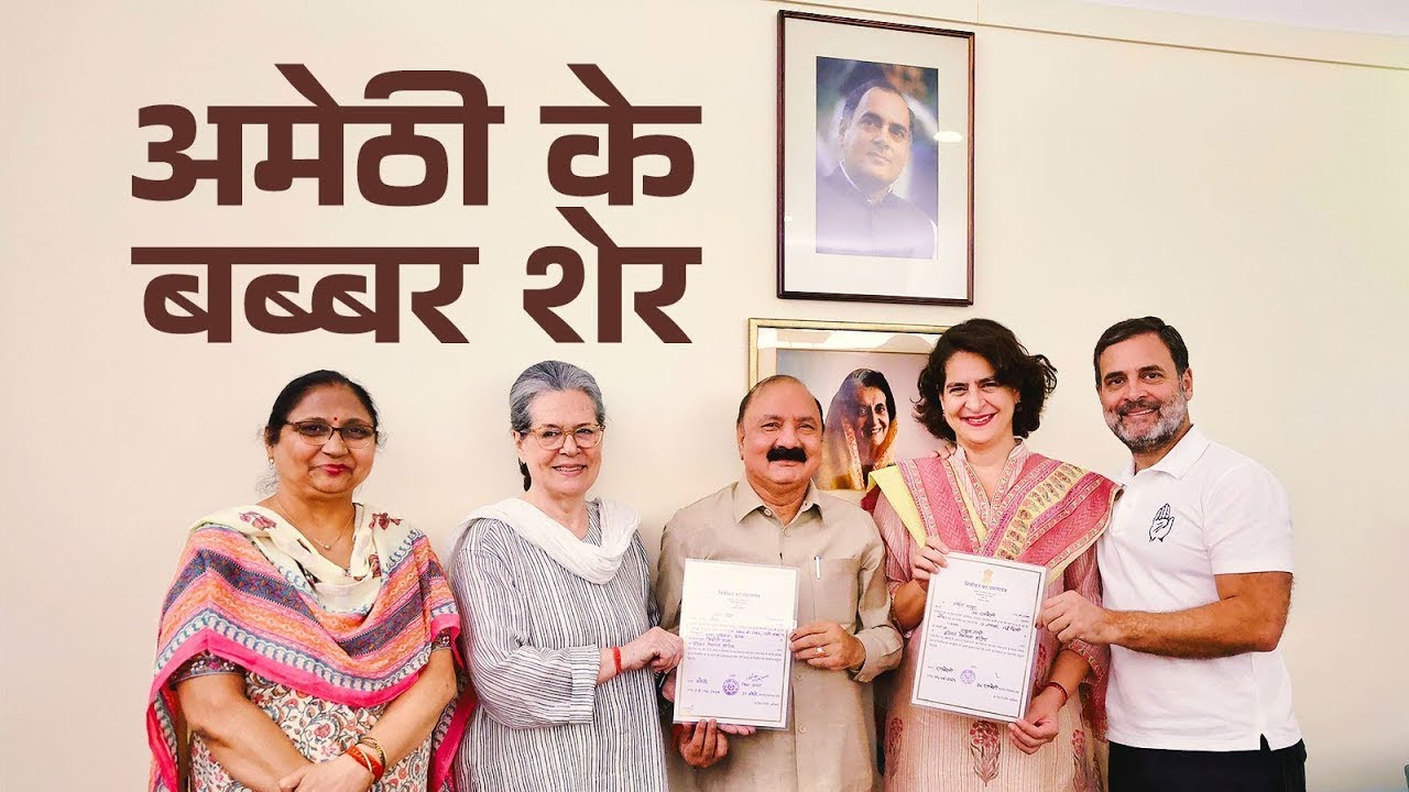 अमेठी के बब्बर शेर🔥 | Rahul Gandhi | Kishori Lal Sharma | Sonia Gandhi Ji | Priyanka Gandhi