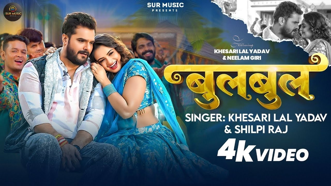 #Video | बुलबुल | Khesari Lal Yadav Ka | #New Bhojpuri Song 2026 ka | #Viral Trending Song |