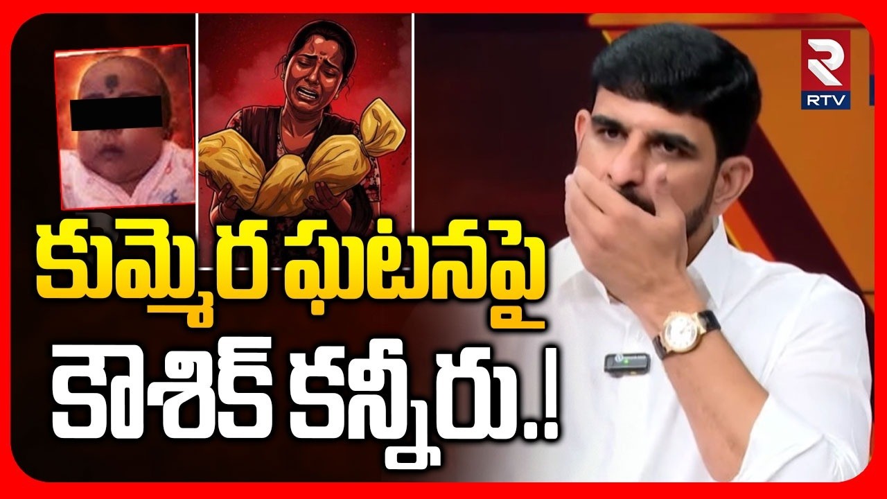 MLA Kaushik Reddy Emotional On Kummera Mallanna Temple Incident | కుమ్మెర ఘటనపై కౌశిక్ కన్నీరు | RTV