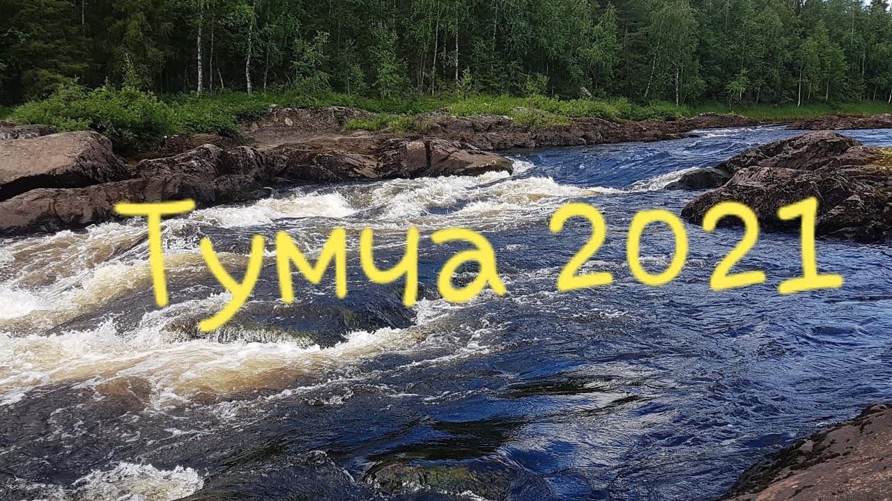 Сплав по реке Тумча