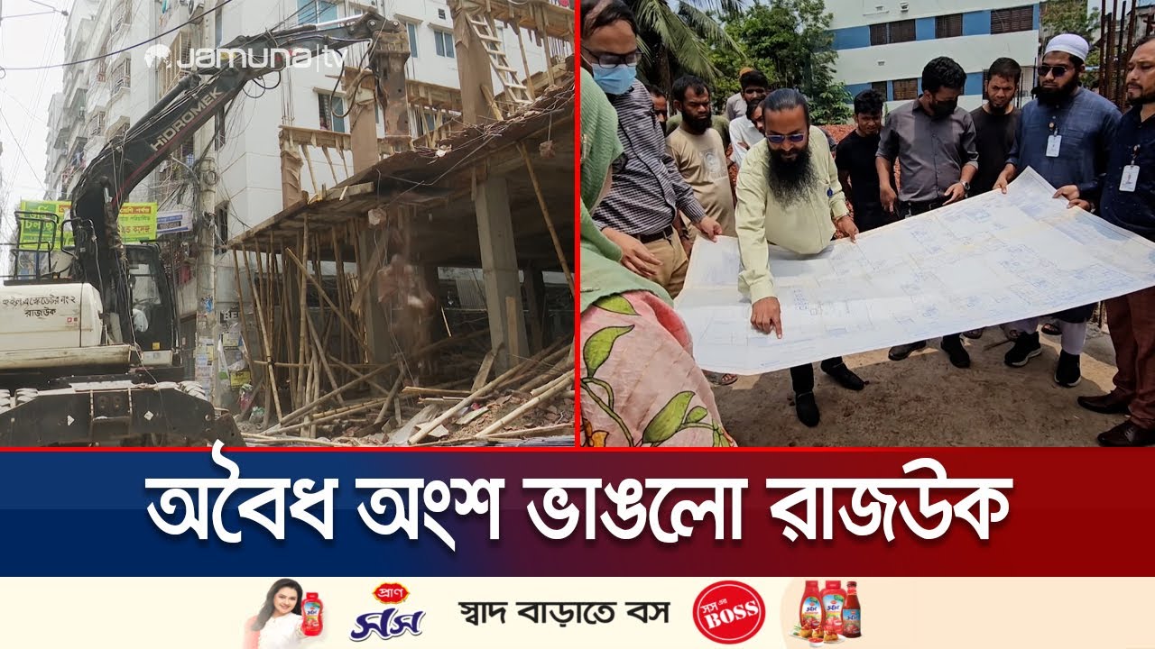 নকশার বাইরে গিয়ে ভবন নির্মাণ; ভেঙে দিলো রাজউক, জরিমানা | Illegal construction | RAJUK | Jamuna TV