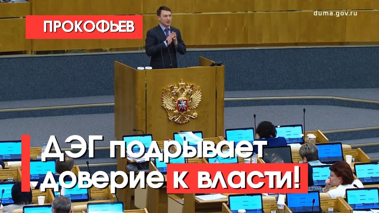 ДЭГ подрывает легитимность власти. Почему КПРФ против &laquo;цифры&raquo; на выборах?
