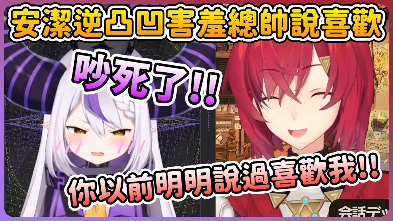 逆凸時被安潔一直凹說喜歡的害羞小總帥【拉普拉斯 ラプラス・ダークネス/アンジュ・カトリーナ】