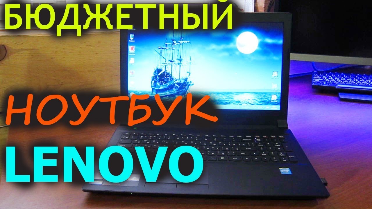 Ноутбук LENOVO B50 30 Бюджетный ноут для WORDа и ИНТЕРНЕТА