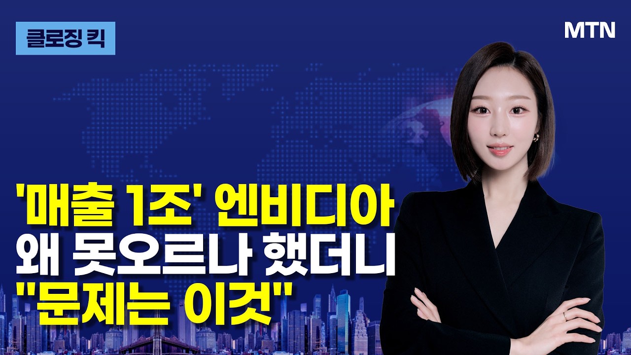 [클로징 킥] 뉴욕증시, 이어지는 중동 갈등에도 상승 / 머니투데이방송 (증시, 증권)