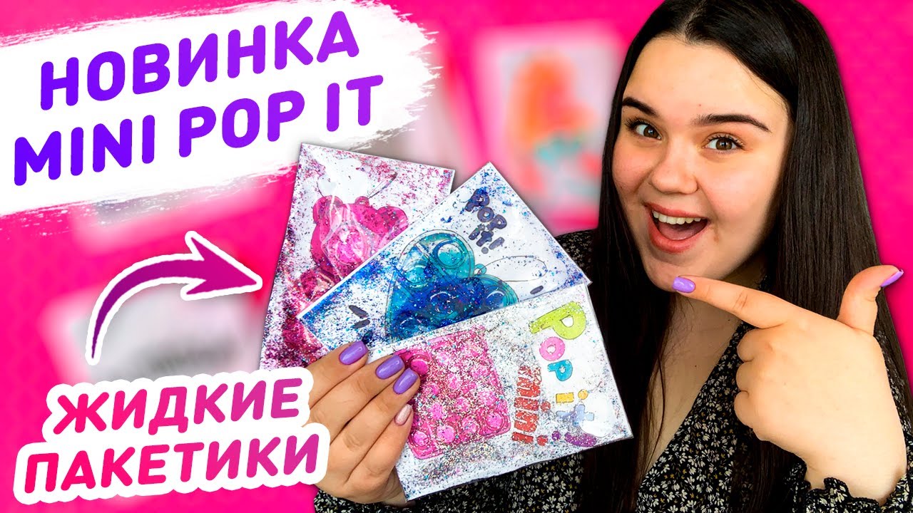 💥 Бумажные сюрпризы MINI POP IT 😄 Распаковка бумажных сюрпризов 🔥 распаковала поп ит или симпл димпл